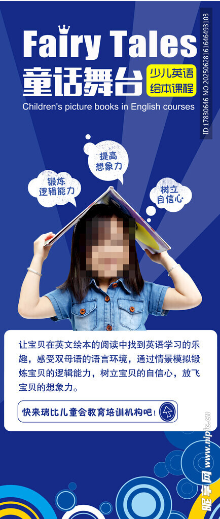 女孩沉浸于童话世界