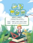 暑假夏令营欢乐开启