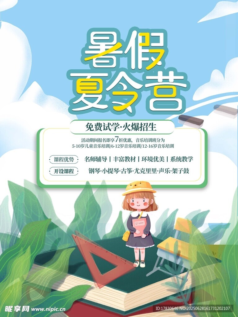暑假夏令营欢乐开启