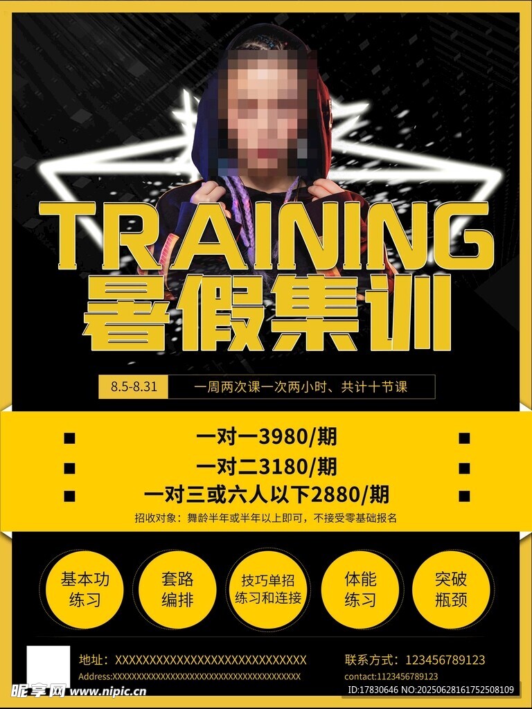 暑期泰拳培训宣传海报