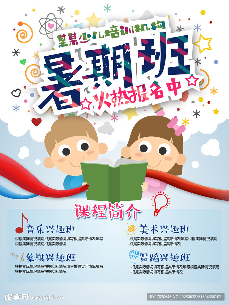 暑期少儿音乐阅读培训班