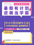 暑假计划助你逆袭当学霸