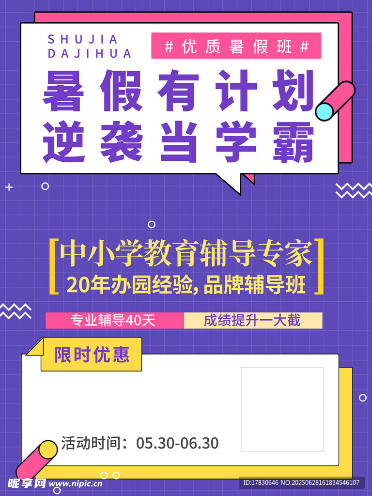 暑假计划助你逆袭当学霸