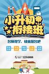 小升初衔接班火热招生