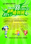 少儿羽毛球培训班招生啦