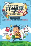 开学季欢乐上学的小男孩