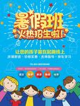 暑假班火热招生啦