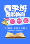 西禾教育春季班招生海报