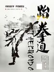 跆拳道武术风采展示