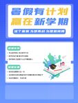 寒假计划助力新学期