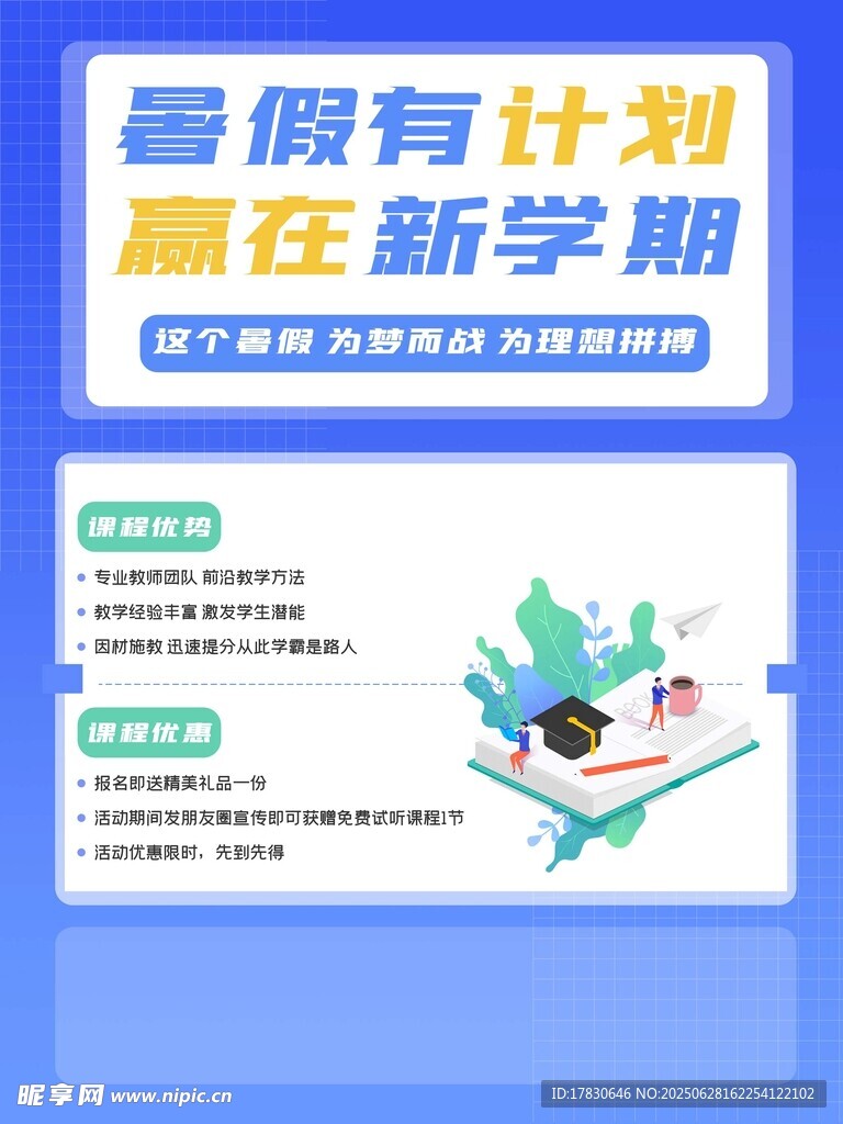 寒假计划助力新学期