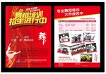 舞蹈班招生宣传海报