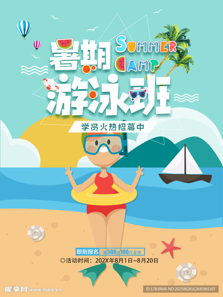 暑期畅游海滩的萌娃