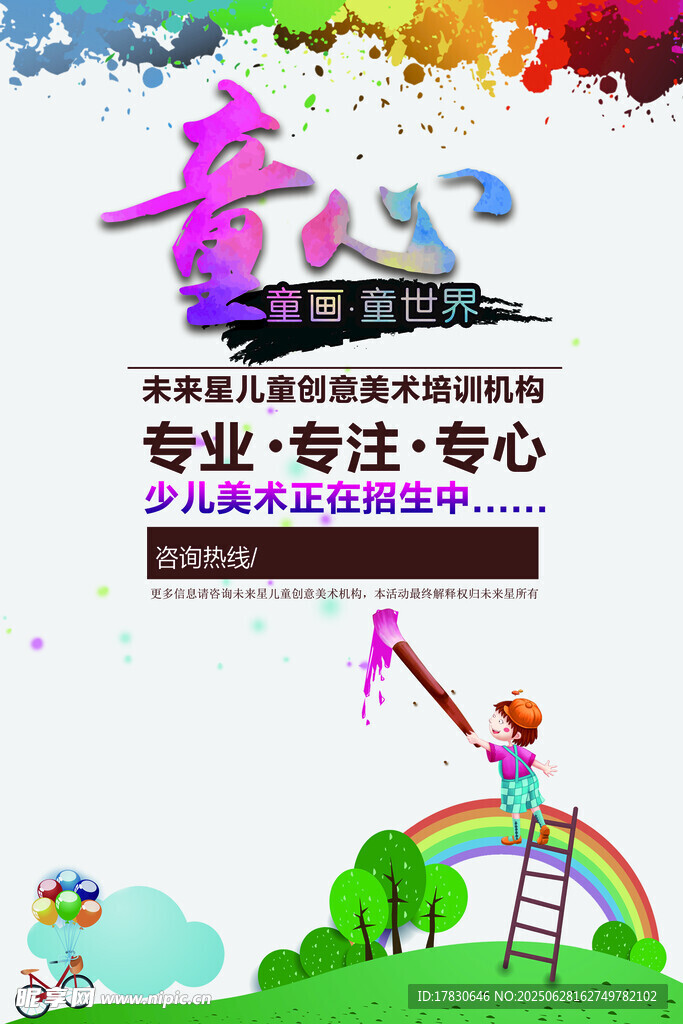 少儿音乐培训宣传海报