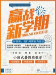 赢战新学期学习资料海报