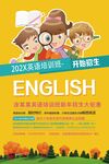 2024英语培训开始招生啦
