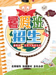 暑假班招生宣传海报