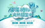某幼儿园火热招生海报