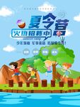 欢乐儿童夏令营活动场景