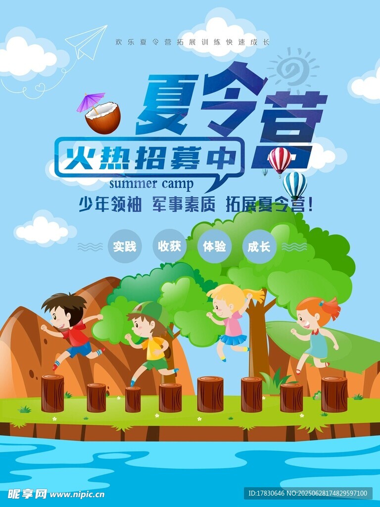 欢乐儿童夏令营活动场景