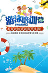儿童游泳培训招生海报