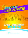 上海交大创新教育宣传海报