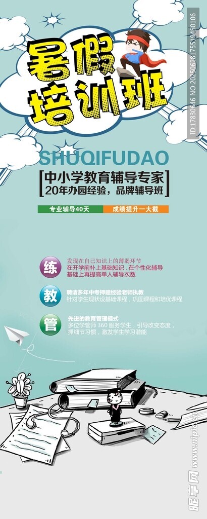 英语阅读培训宣传海报