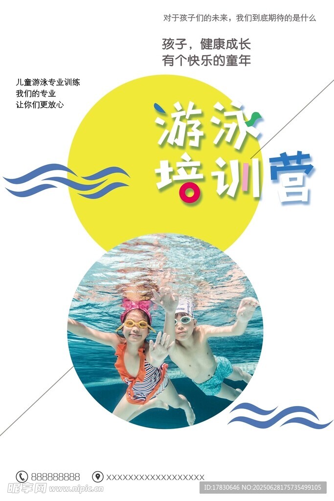 游泳培训宣传画册封面