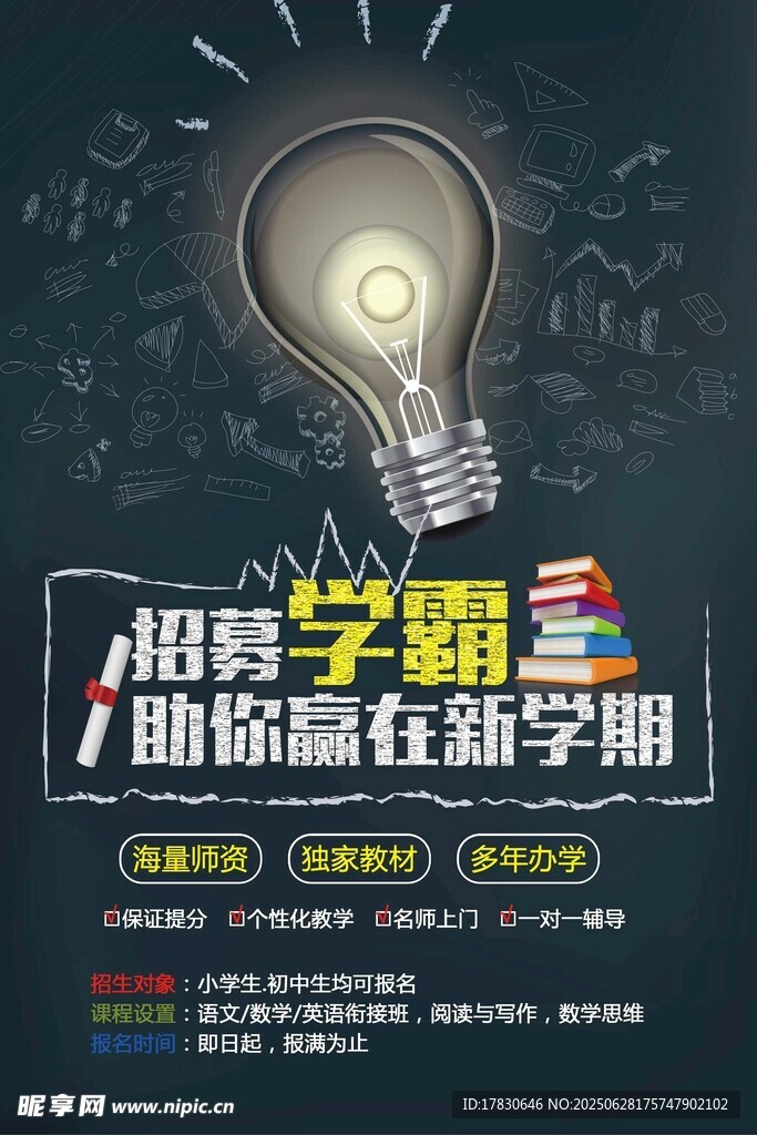 超棒学霸秘籍助力新学期