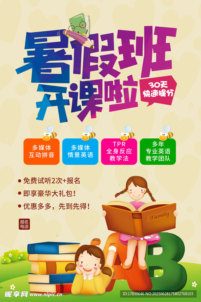 暑假班开课啦