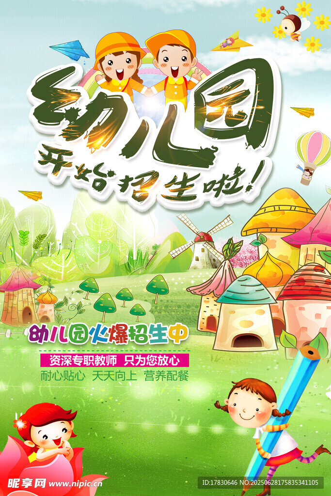 幼儿园生活趣味海报