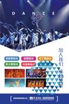 舞蹈大赛宣传海报