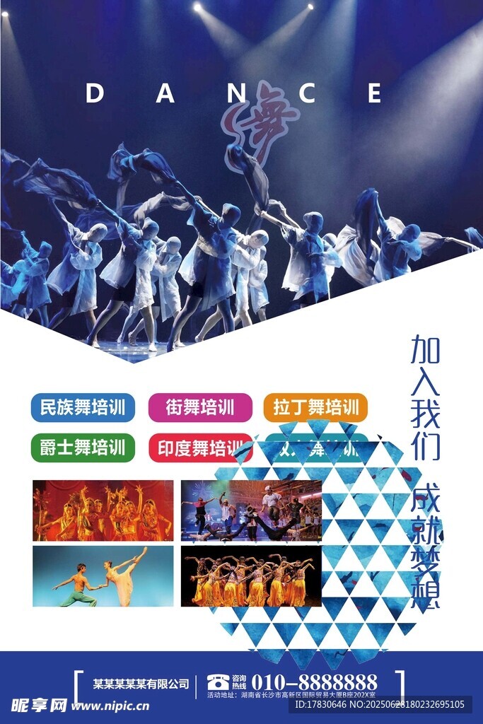 舞蹈大赛宣传海报