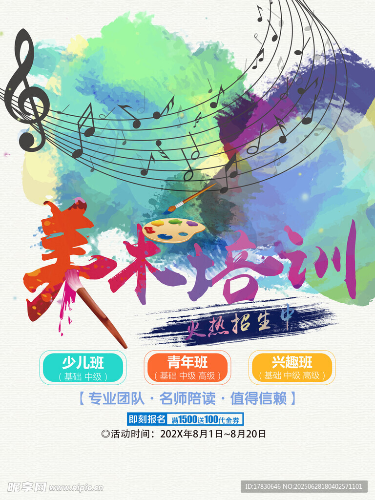 美术培训宣传海报