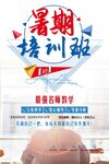 暑期培训班招生宣传海报