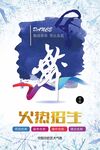 舞蹈火热招生海报