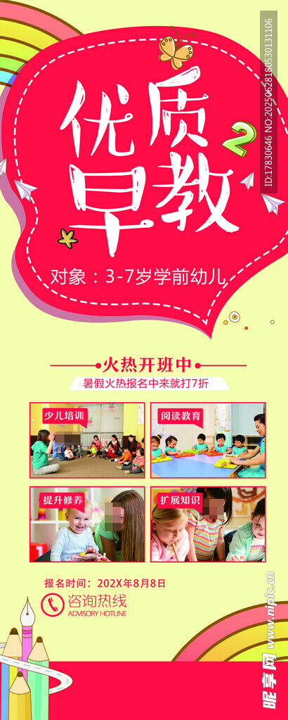 优质早教宣传页展示