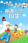 英语培训班招生啦