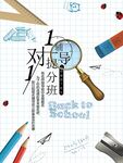 开学学习工具创意插画