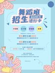 舞蹈班招生海报