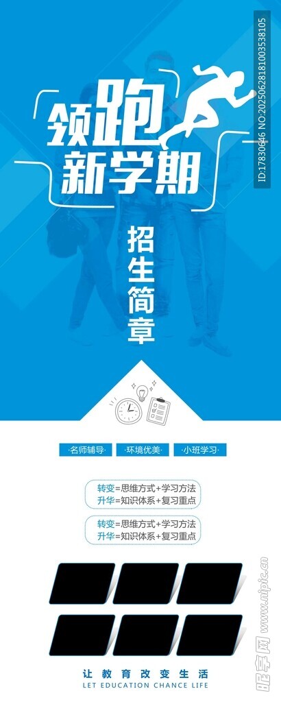 暑期跑步计划海报