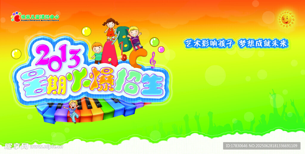 幼儿早教动画海报
