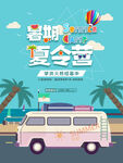 暑期夏令营旅行宣传图
