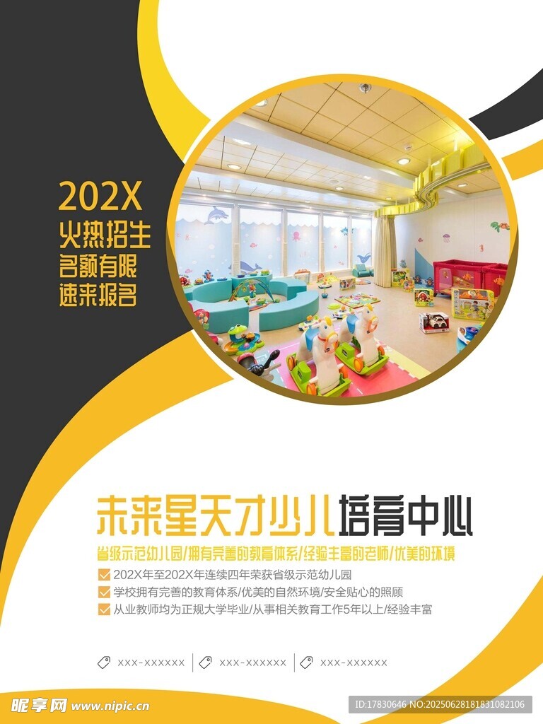 未来星天才幼儿园中心