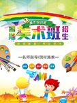 美术班招生海报