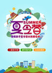 夏日夏令营欢乐开启