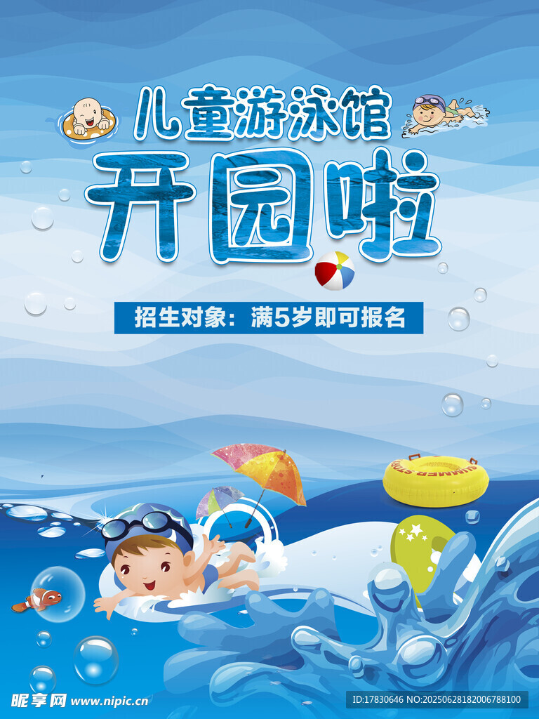 儿童游泳馆开园啦