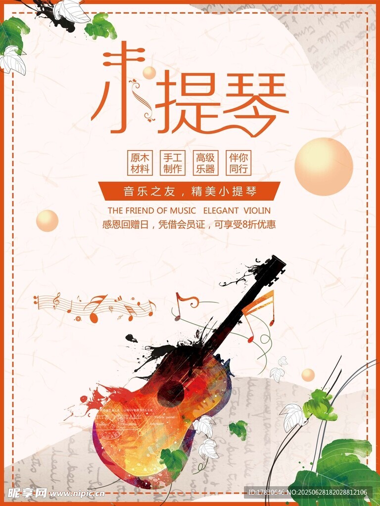 小提琴音乐培训海报
