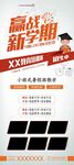新学期赢战期中考海报