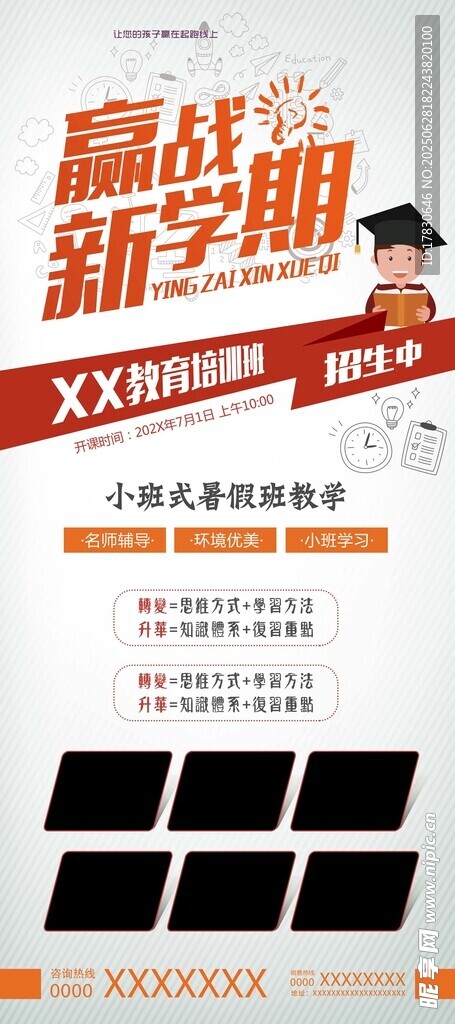 新学期赢战期中考海报